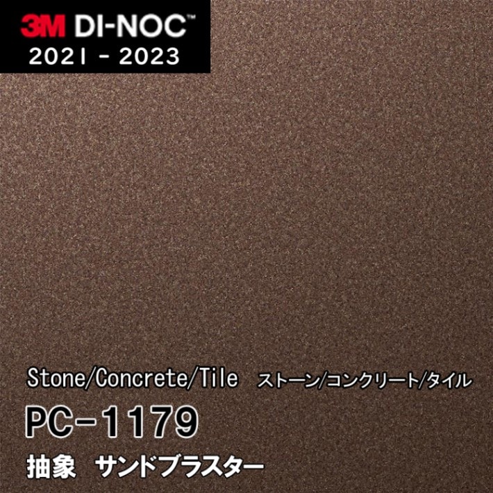 PC-1179 サンドブラスター 3M ダイノックフィルム [ストーン/コンクリート/タイル] m販売