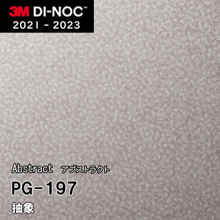 PG-197 3M ダイノックフィルム [アブストラクト] m販売