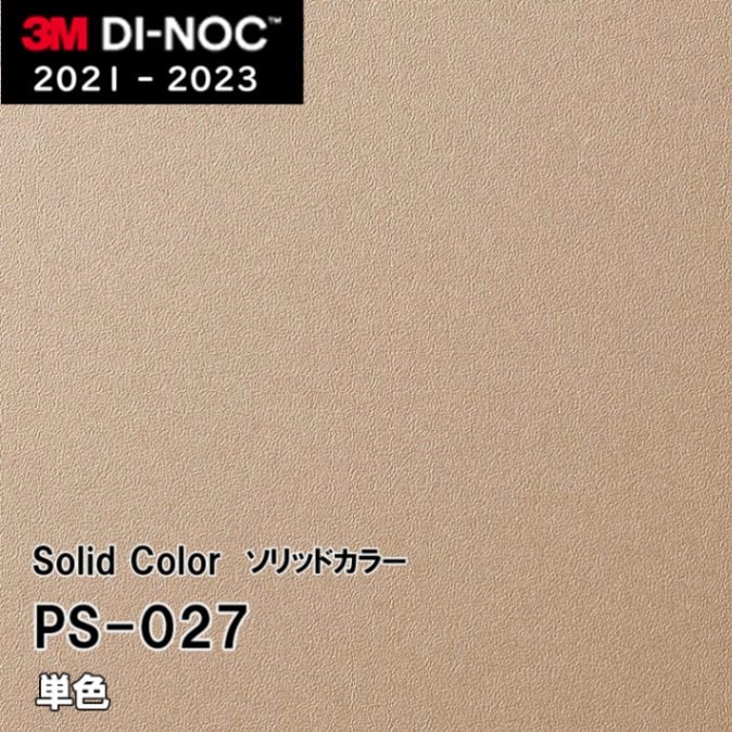 PS-027 単色 3M ダイノックフィルム [ソリッドカラー] m販売