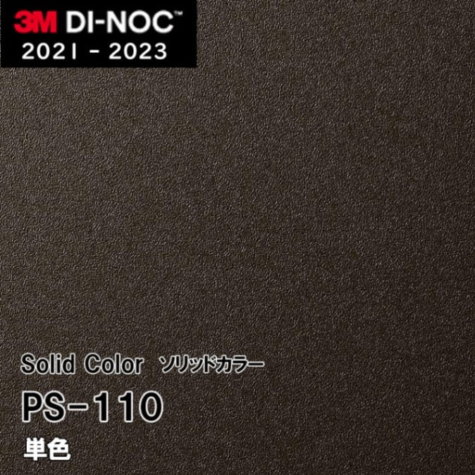 PS-110 単色 3M ダイノックフィルム [ソリッドカラー] m販売