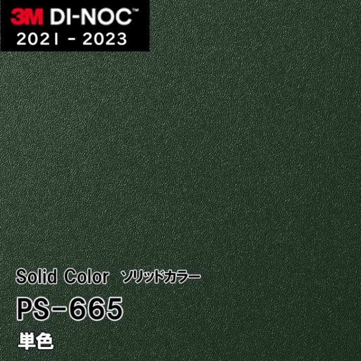 PS-665 単色 3M ダイノックフィルム [ソリッドカラー] m販売