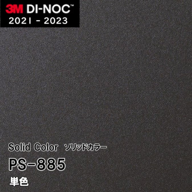 PS-885 単色 3M ダイノックフィルム [ソリッドカラー] m販売