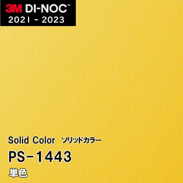 PS-1443 単色 3M ダイノックフィルム [ソリッドカラー] m販売
