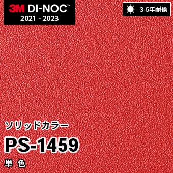 PS-1459 単色 3M ダイノックフィルム [ソリッドカラー] m販売