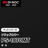 PS-3989MT 単色 (マット) 3M ダイノックフィルム [ソリッドカラー] m販売