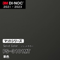 PS-3094MT 単色 (マット) 3M ダイノックフィルム [ソリッドカラー] m販売