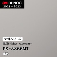 PS-3989MT 単色 (マット) 3M ダイノックフィルム [ソリッドカラー] m販売