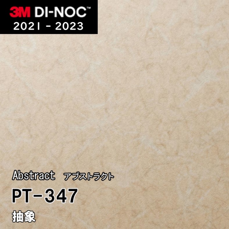 PT-347 3M ダイノックフィルム　※廃番