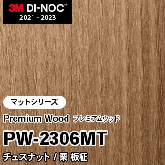 PW-2306MT チェスナット 板柾 (マット) 3M ダイノックフィルム [プレミアムウッド] m販売