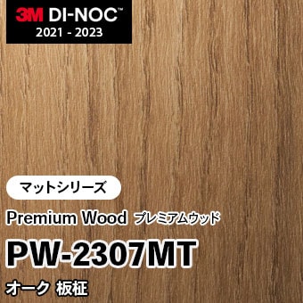 PW-2307MT オーク 板柾 (マット) 3M ダイノックフィルム [プレミアムウッド] m販売