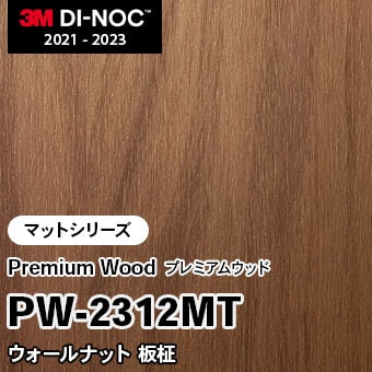 PW-2312MT ウォールナット 板柾 (マット) 3M ダイノックフィルム [プレミアムウッド] m販売
