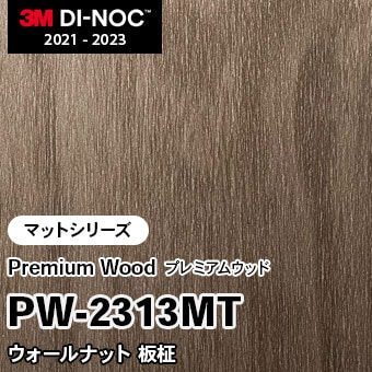 PW-2313MT ウォールナット 板柾 (マット) 3M ダイノックフィルム [プレミアムウッド] m販売
