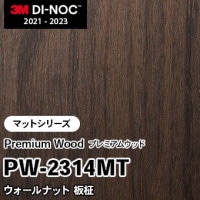 PW-2313MT ウォールナット 板柾 (マット) 3M ダイノックフィルム