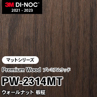PW-2314MT ウォールナット 板柾 (マット) 3M ダイノックフィルム [プレミアムウッド] m販売