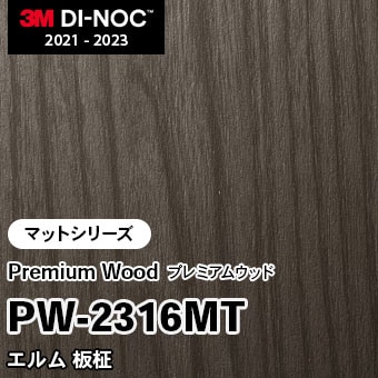 PW-2316MT エルム 板柾 (マット) 3M ダイノックフィルム [プレミアムウッド] m販売