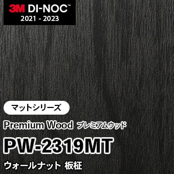 PW-2319MT ウォールナット 板柾 (マット) 3M ダイノックフィルム [プレミアムウッド] m販売