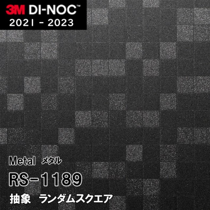 RS-1189 ランダムスクエア 3M ダイノックフィルム　※廃番
