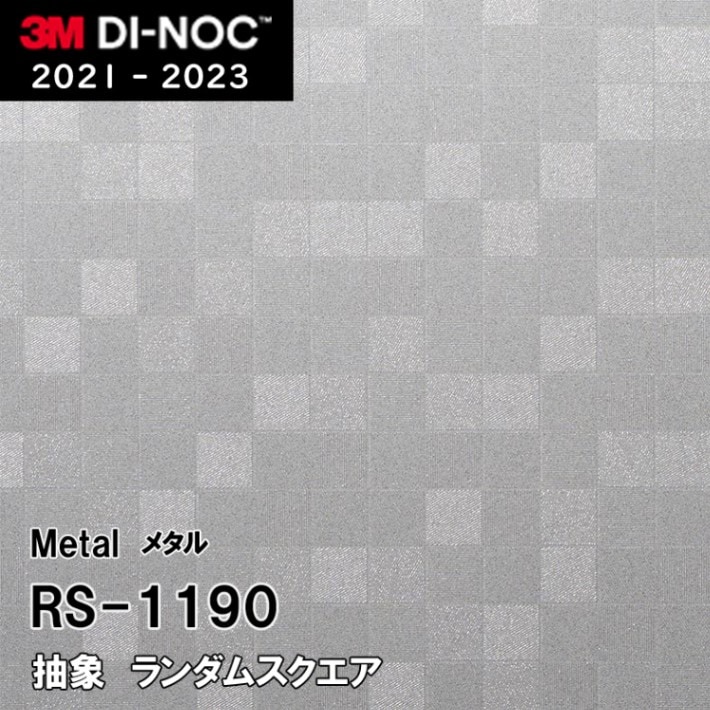 RS-1190 ランダムスクエア 3M ダイノックフィルム　※廃番