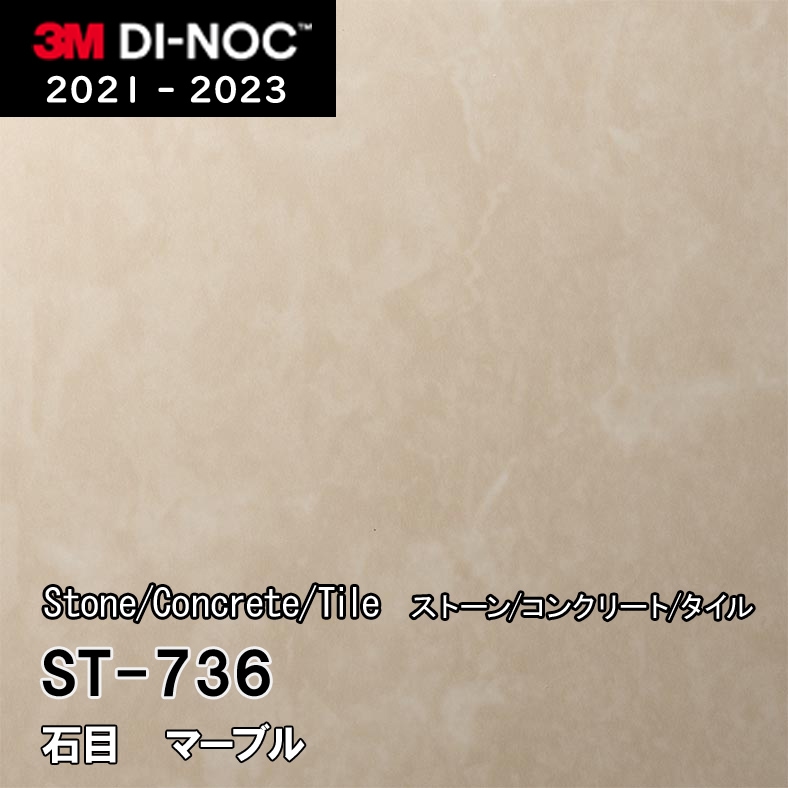 ST-736 マーブル 3M ダイノックフィルム　※廃番