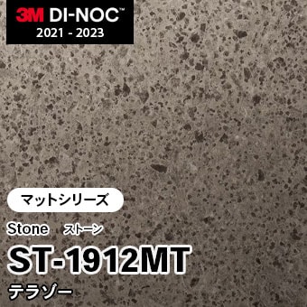 ST-1912MT テラゾー (マット) 3M ダイノックフィルム　※廃番