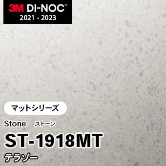 ST-1918MT テラゾー (マット) 3M ダイノックフィルム [ストーン] m販売