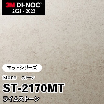 ST-2170MT ライムストーン (マット) 3M ダイノックフィルム [ストーン] m販売