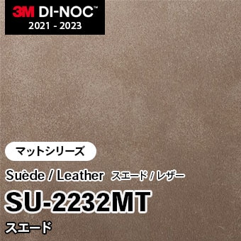 SU-2232MT スエード (マット) 3M ダイノックフィルム [スエード/レザー] m販売