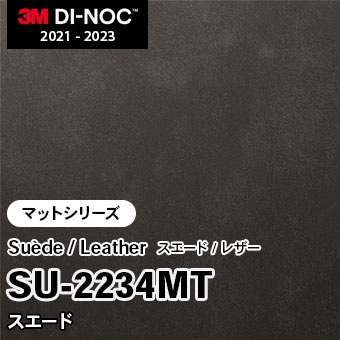 SU-2234MT スエード (マット) 3M ダイノックフィルム [スエード/レザー] m販売