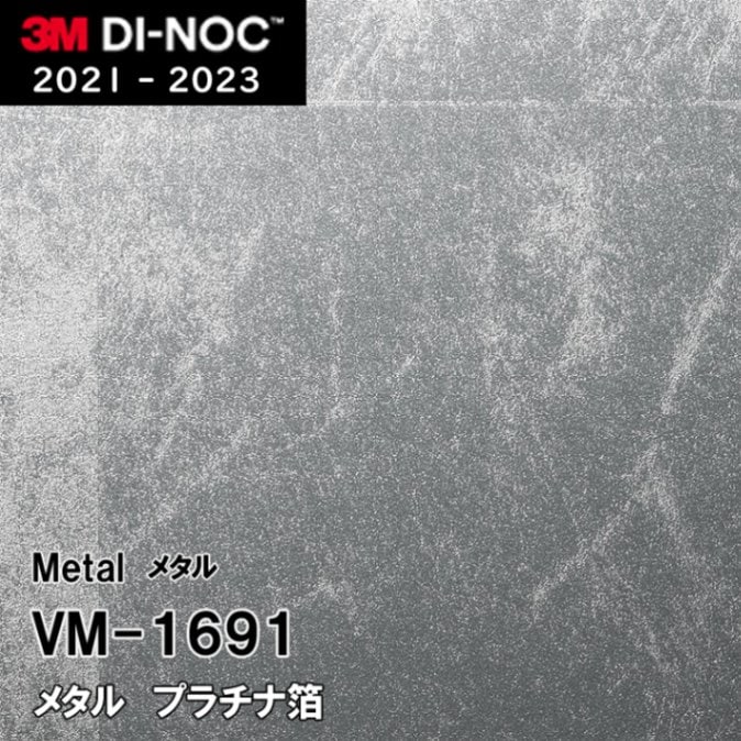 VM-1691 プラチナ箔 3M ダイノックフィルム [メタル] m販売