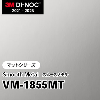 VM-1855MT (マット) 3M ダイノックフィルム　※廃番