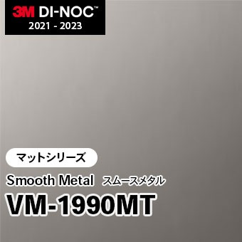 VM-1990MT (マット) 3M ダイノックフィルム　※廃番