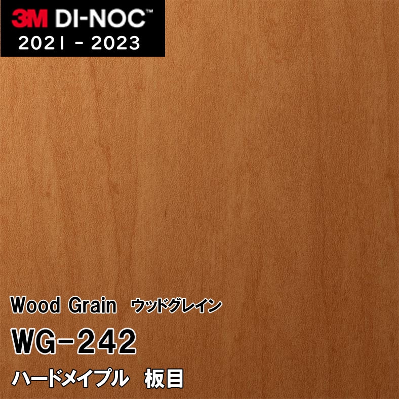 メイプルページ2台目 WG-242 ハードメイプル 板目 3M ダイノックフィルム ※廃番