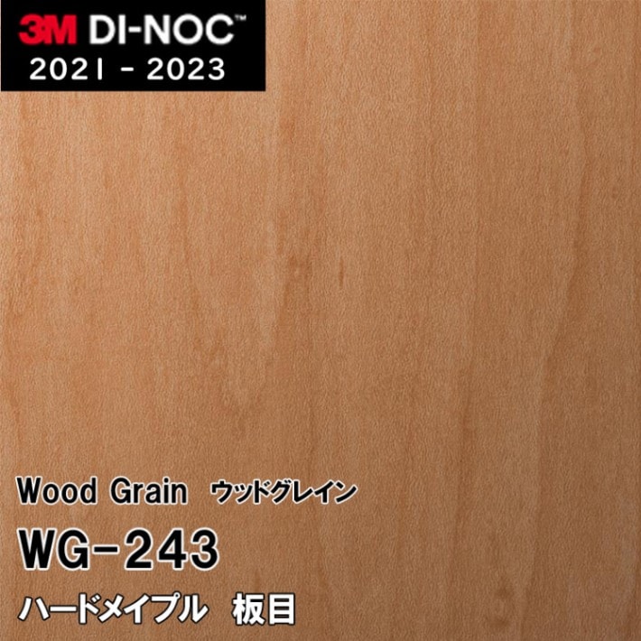 WG-243 ハードメイプル 板目 3M ダイノックフィルム　※廃番