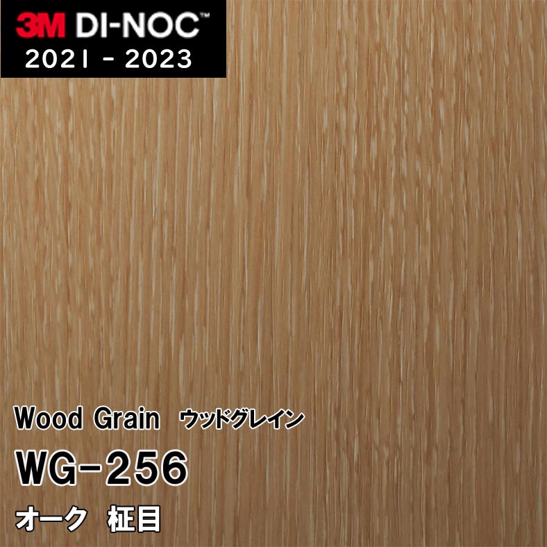 ウギンの目　日本語 WWK 3枚セット WG-256 オーク 柾目 3M ダイノックフィルム [ウッドグレイン] m販売