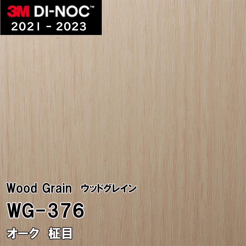 WG-376 オーク 柾目 3M ダイノックフィルム [ウッドグレイン] m販売