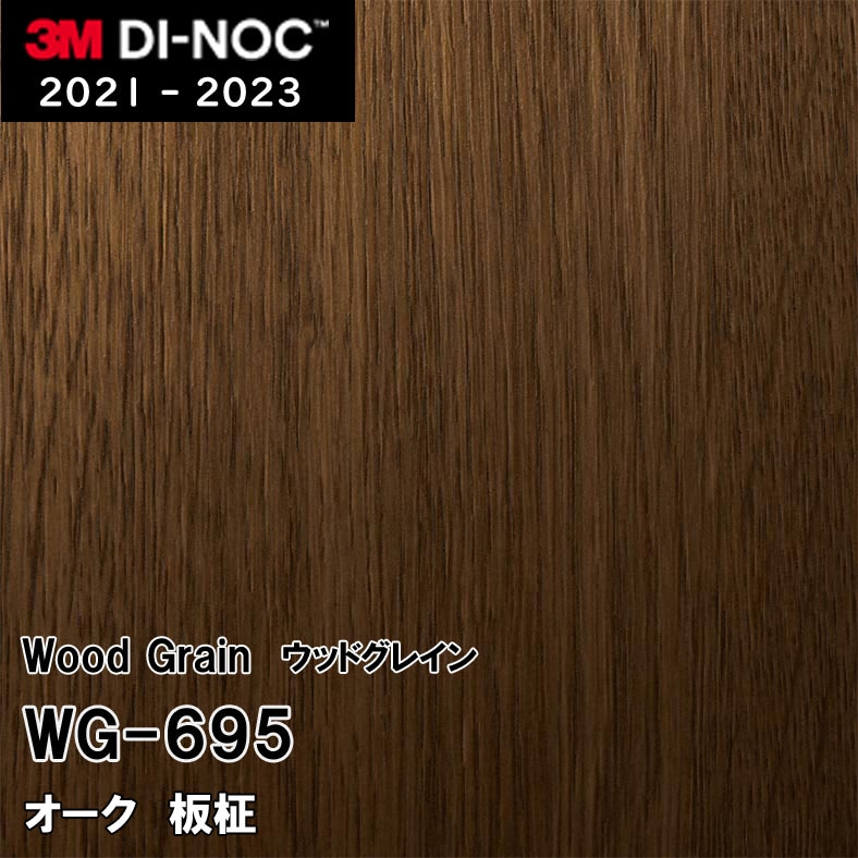 3M ダイノックシート 木目調 ドライウッド DW-1883MT オーク　板柾 DW-1883MT オーク 板柾 (マット) 3M ダイノックフィルム [ドライウッド