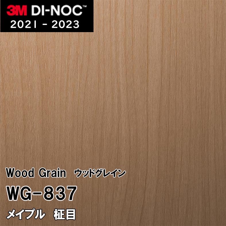 WG-837 メイプル 柾目 3M ダイノックフィルム [ウッドグレイン] m販売