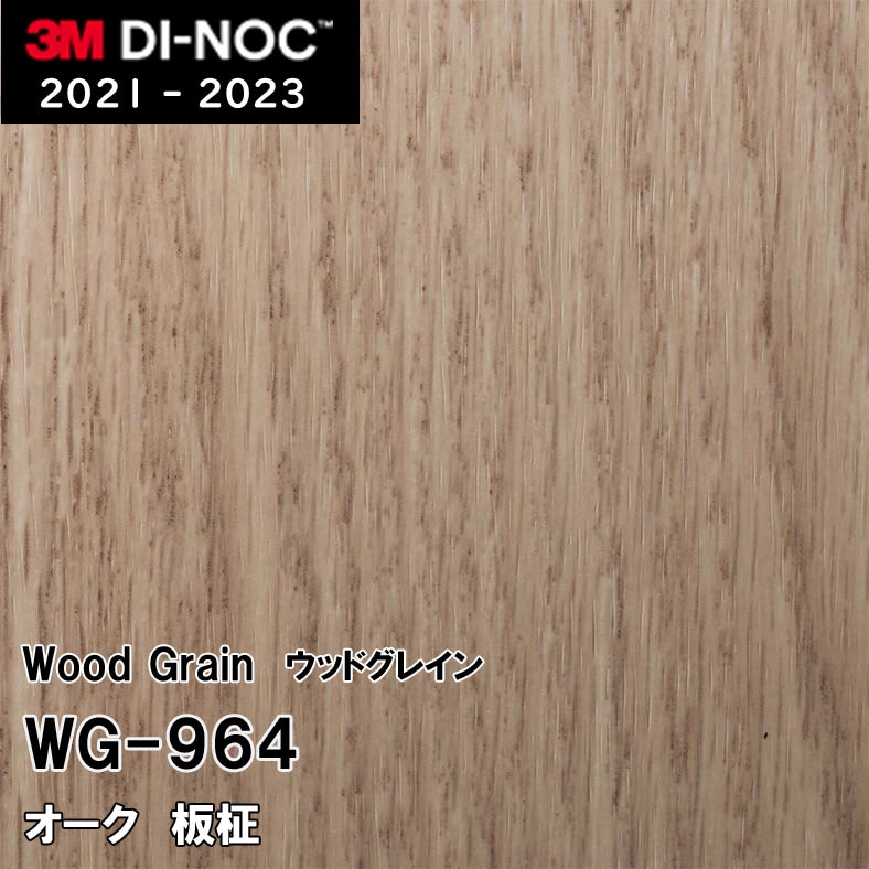 WG-964 オーク 板柾 3M ダイノックフィルム [ウッドグレイン] m販売