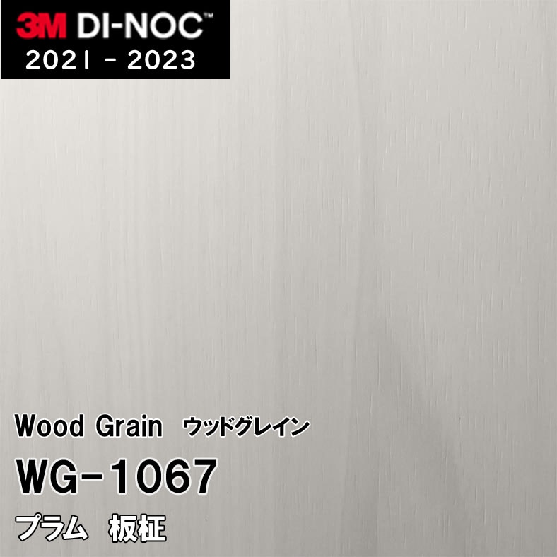 WG-1067 プラム 板柾 3M ダイノックフィルム [ウッドグレイン] m販売