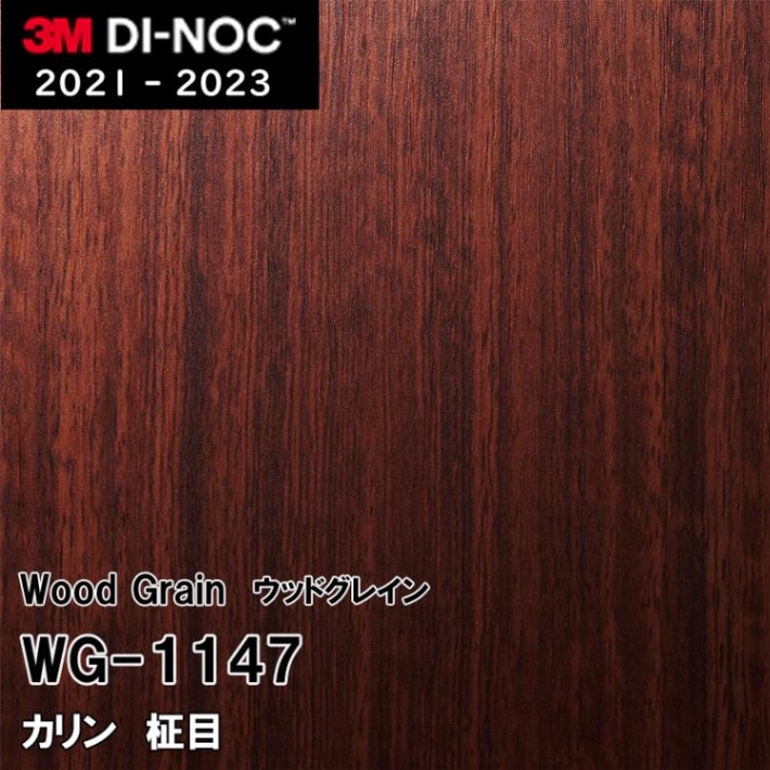 WG-1147 カリン 柾目 3M ダイノックフィルム [ウッドグレイン] m販売