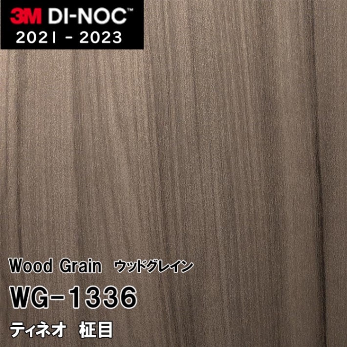 WG-1336 ティネオ 柾目 3M ダイノックフィルム [ウッドグレイン] m販売