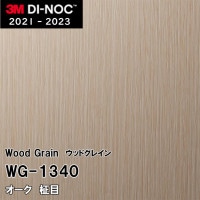 WG-1339 オーク 柾目 3M ダイノックフィルム [ウッドグレイン] m販売