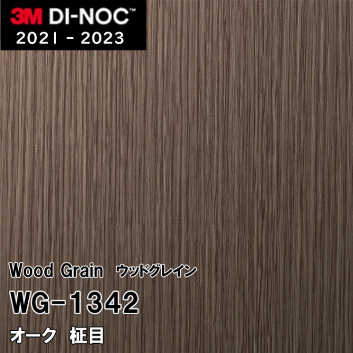 WG-1342 オーク 柾目 3M ダイノックフィルム [ウッドグレイン] m販売