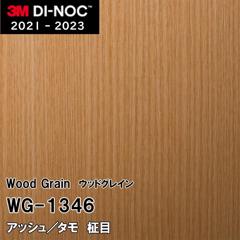 グリーンクロス ダイノック ウッドグレイン WG-7022 チーク 板目 1220mmx50m 6300041193
