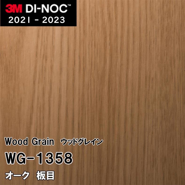 WG-1358 オーク 板目 3M ダイノックフィルム [ウッドグレイン] m販売