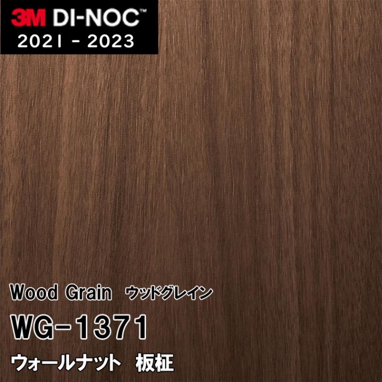 WG-1371 ウォールナット 板柾 3M ダイノックフィルム [ウッドグレイン