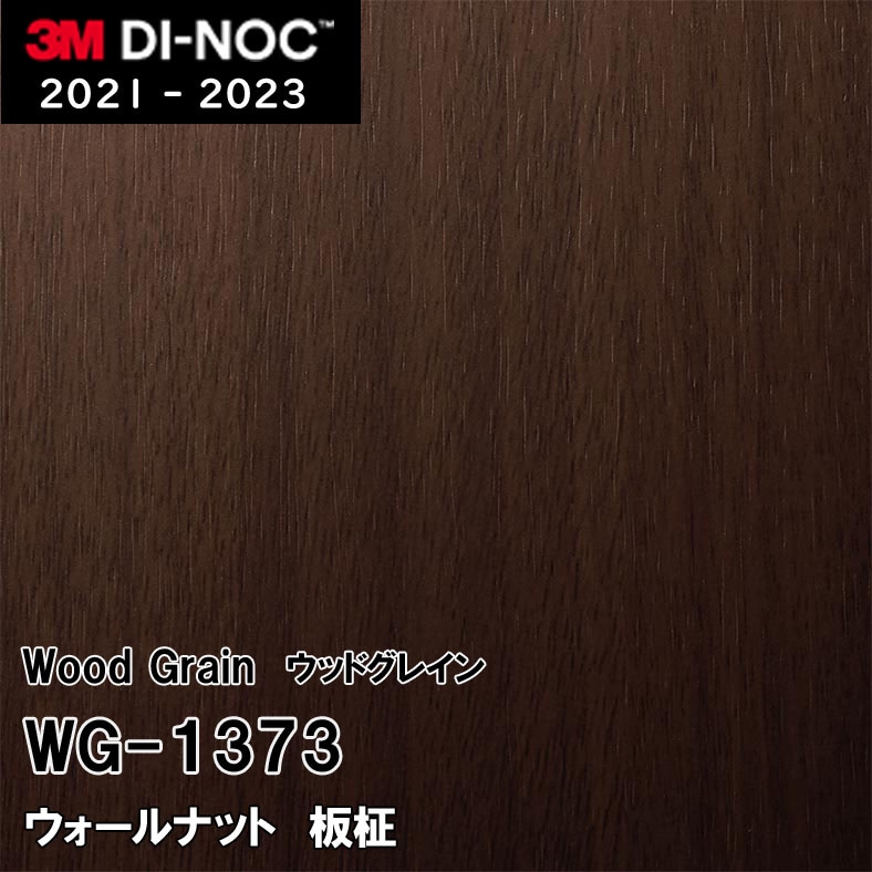 WG-1373 ウォールナット 板柾 3M ダイノックフィルム [ウッドグレイン
