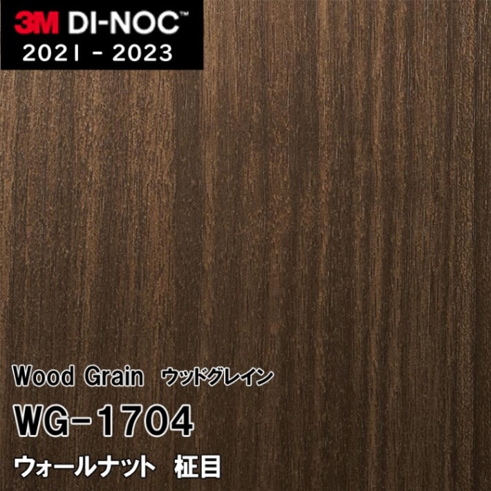 WG-1704 ウォールナット 柾目 3M ダイノックフィルム [ウッドグレイン