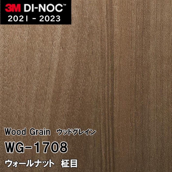 WG-1708 ウォールナット 板柾 3M ダイノックフィルム [ウッドグレイン