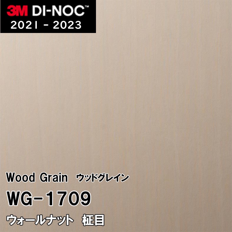 WG-1709 ウォールナット 柾目 3M ダイノックフィルム [ウッドグレイン